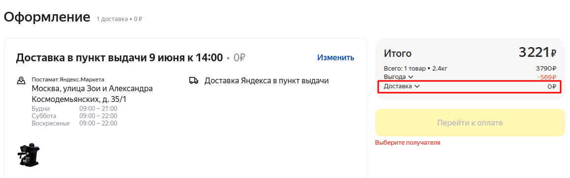 Оформление бесплатной доставки в Яндекс.Маркет