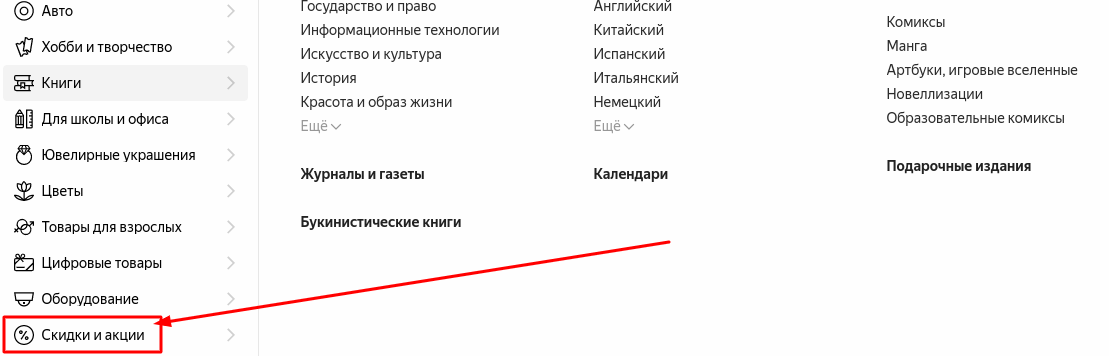 Товары со скидкой по промокоду Яндекс.Маркета