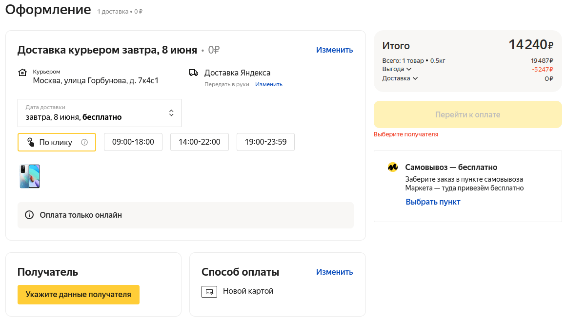 Оформление первого заказа на Яндекс.Маркет