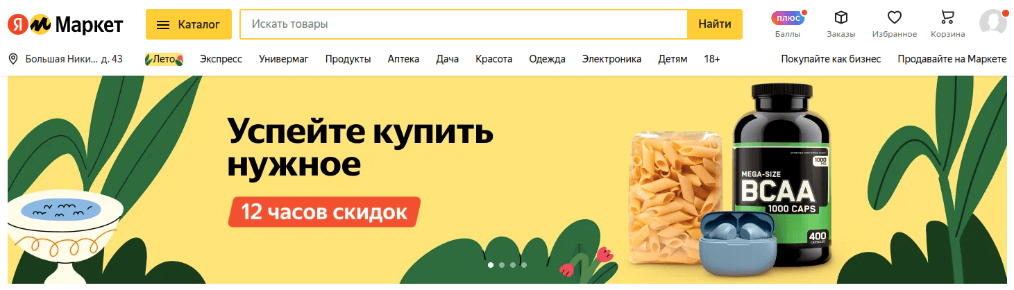 Раздел покупки с промокодами от Яндекс.Маркет