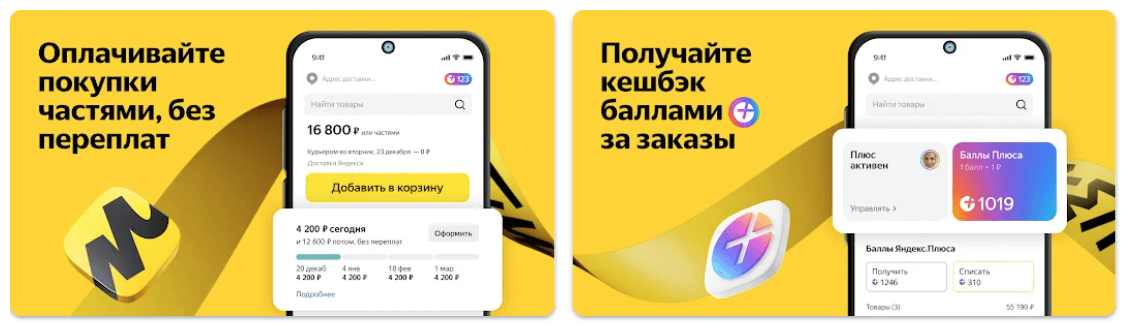 приложение Яндекс.Маркет