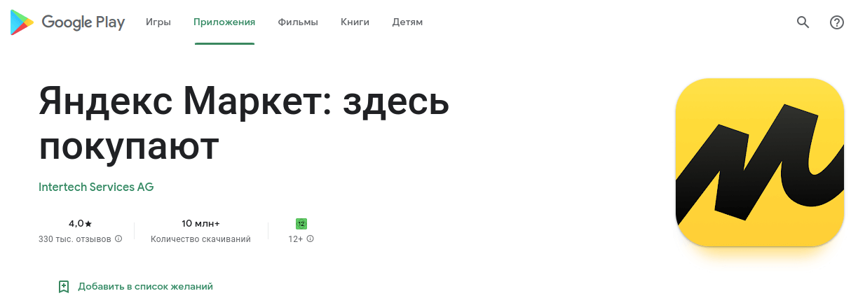 Яндекс.Маркет приложения для андроид