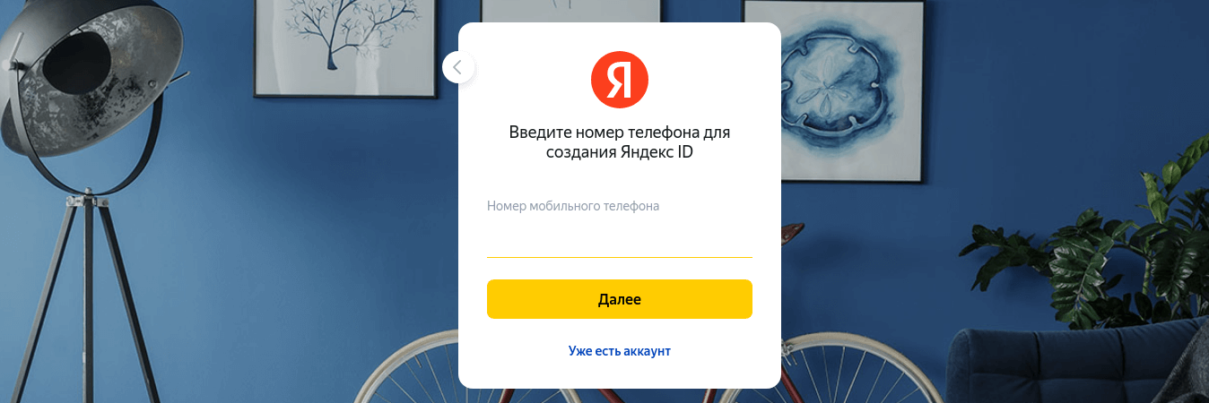Яндекс.Маркет регистрация