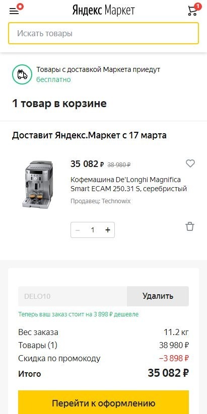 Активировать промокод на первый заказ в Яндекс.Маркет