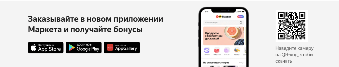 скачать приложение Яндекс.Маркет бесплатно