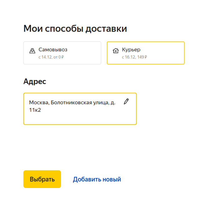 Яндекс Маркет доставка