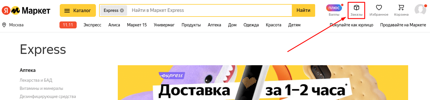 Яндекс.Маркет история покупок