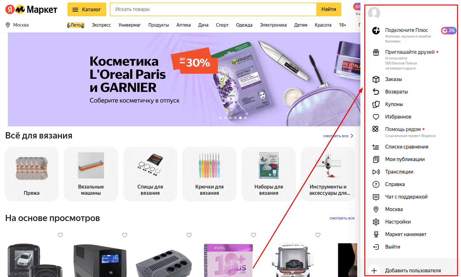 Яндекс.Маркет личный кабинет