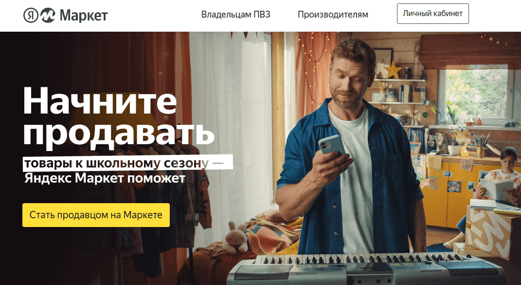 Яндекс.Маркет вход для продавцов
